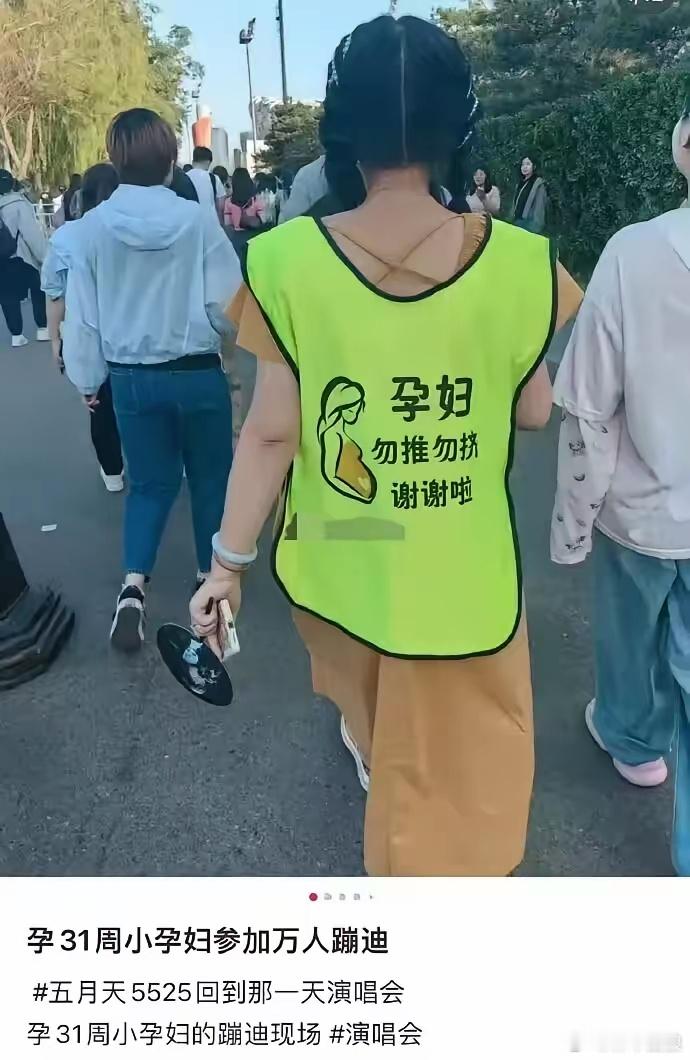 怀孕了还出来蹦迪，这怕不是亲生的吧，是真的不想要这个孩子吗？每次看到小孕妇三个字