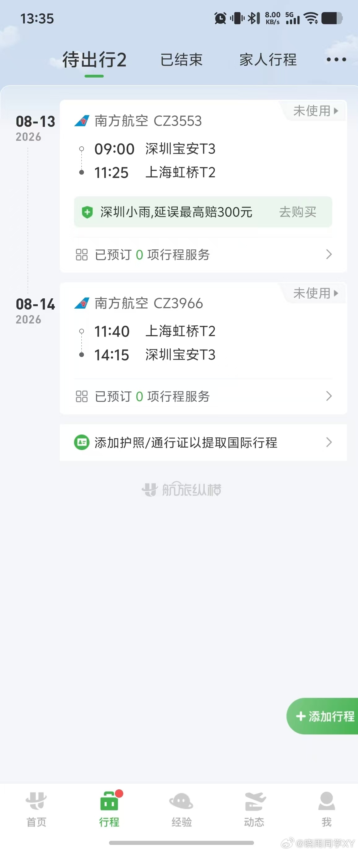 上海变海上也不知道周四的飞机还能不能飞，今年的台风咋没完没了呢~心累😩 
