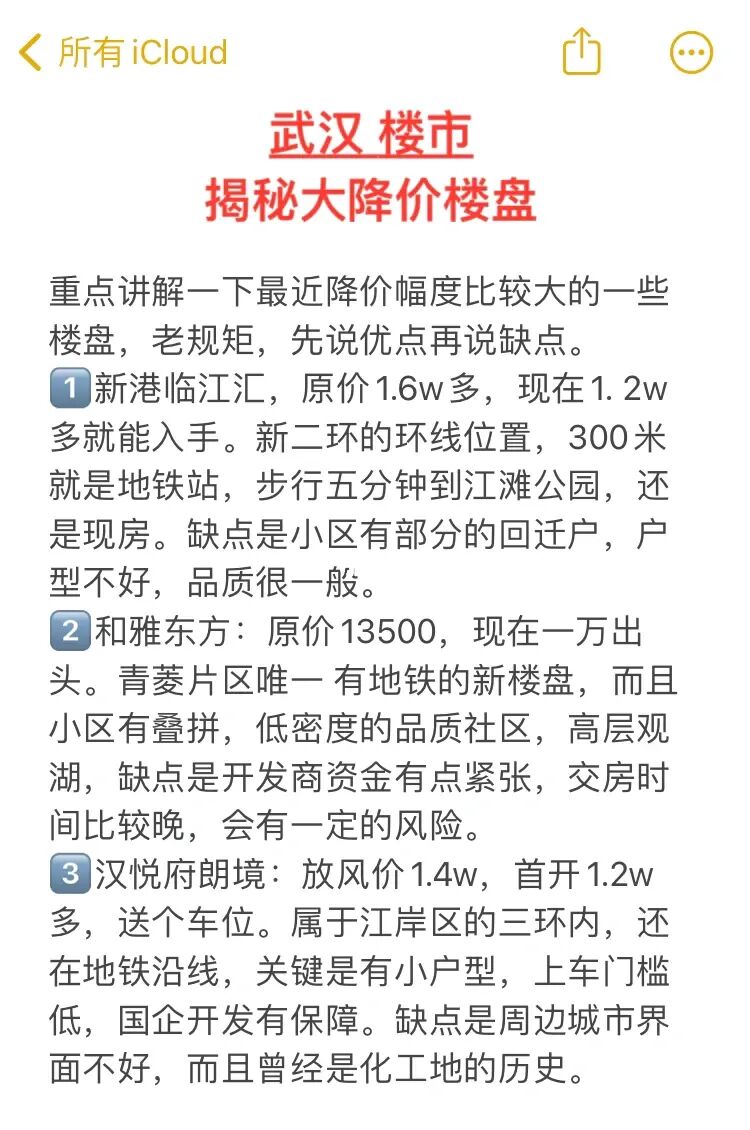 武汉这些大降价楼盘，你买了吗⁉️