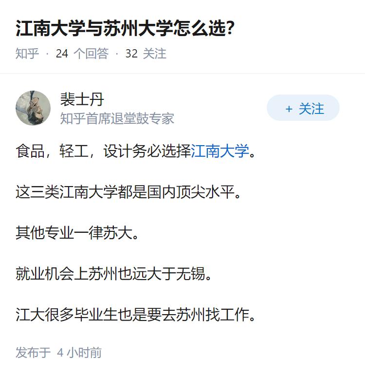 江南大学与苏州大学怎么选？