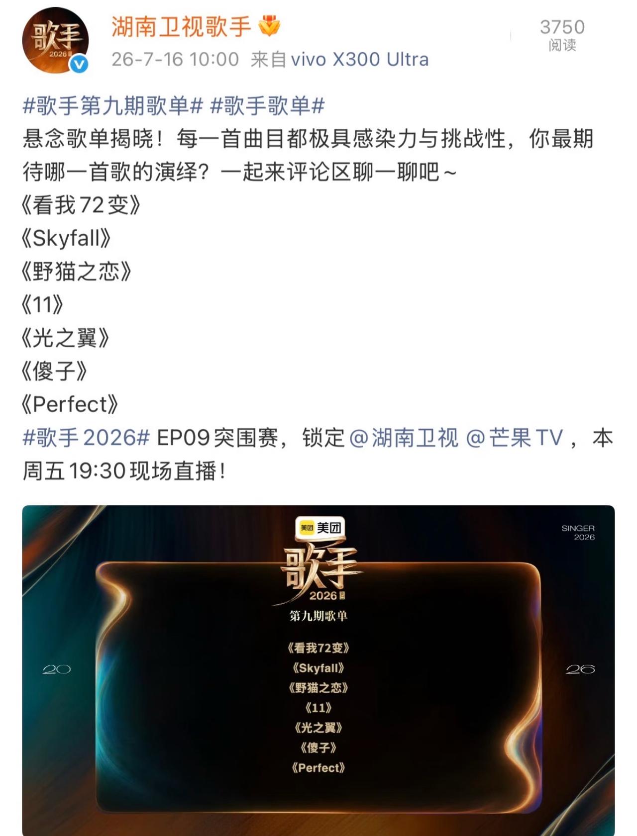 《歌手2026》突围赛歌单来了，张远这把稳了？
突围赛七人歌单曝光，张远果然还是