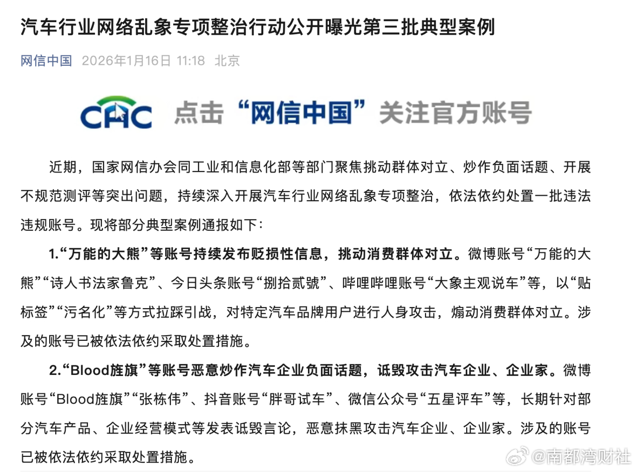 #汽车之家开展不规范测评被通报#【万能的大熊、汽车之家、太平洋汽车等被点名！网信