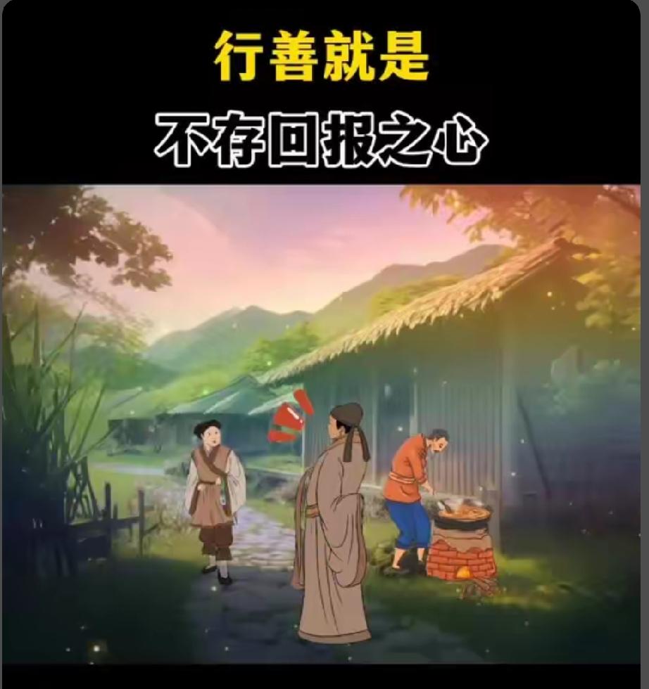 。。做好事不被道谢你会在意吗
真心行善从不是为了换取感谢，出手相助本就是发自本心