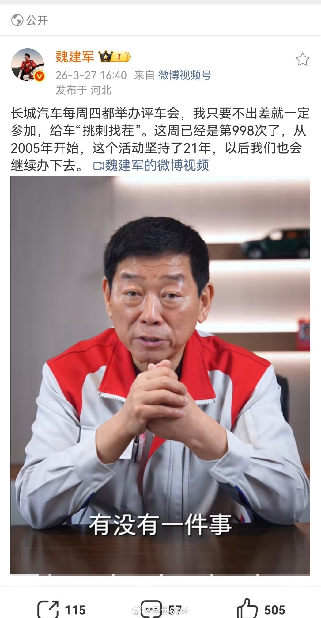 长城魏总提到，他坚持做了21年、近1000次的整车评审，每周四雷打不动。不少人第