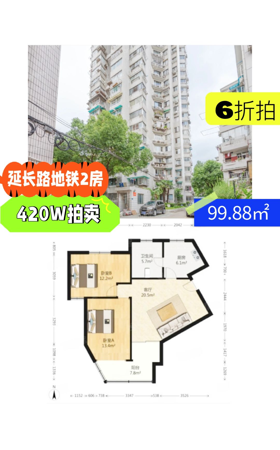 上海法拍房 静安 快乐家苑 2房  6折拍卖