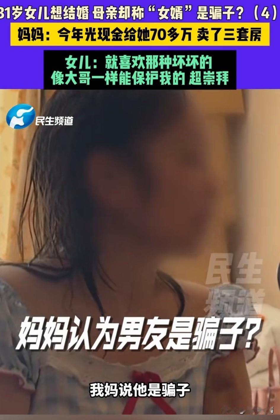 31岁郑州大龄优质女和妈妈吵架，
我就要嫁给他，
妈妈认为女友的的男朋友是骗子，
