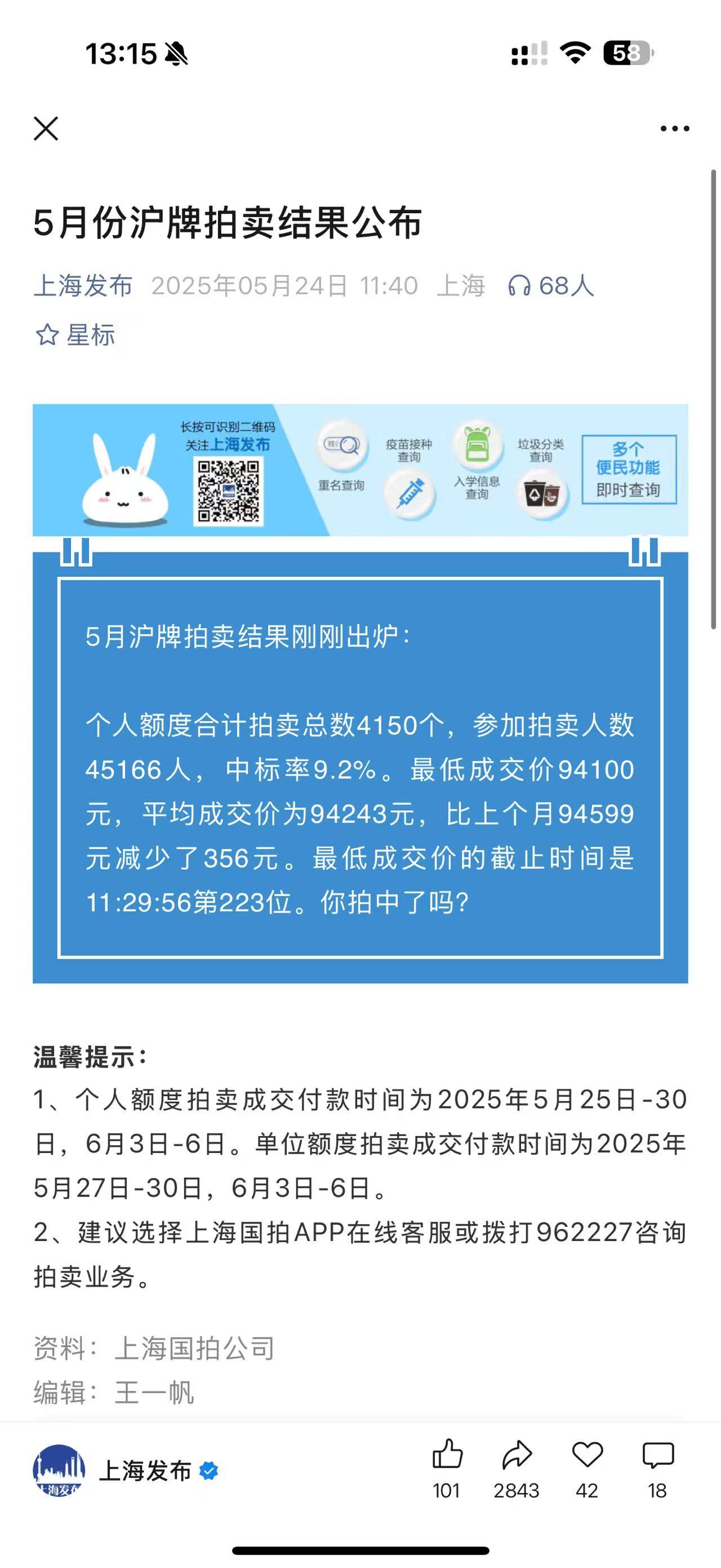 虽然现在新能源送牌，有资格有能力的，还是应该拍个沪牌。这个月4.5万人拍4150