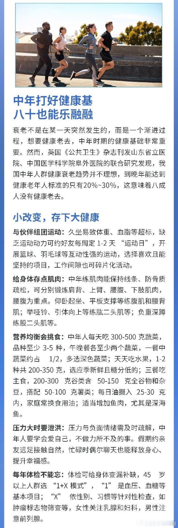 健康过暑假全民营养提升计划健闻登顶计划 衰老为渐进过程，中年健康至关重要。研究显