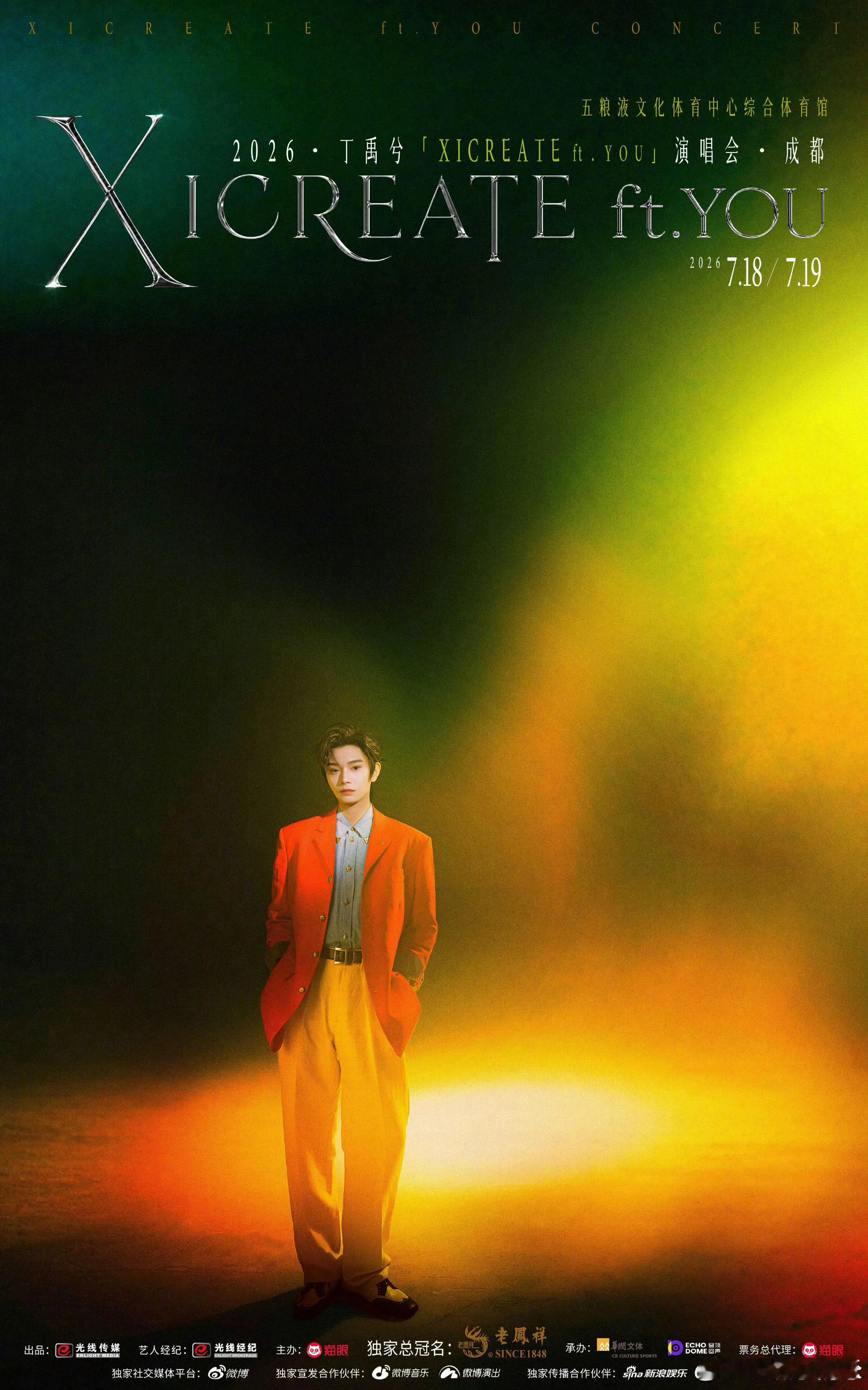 丁禹兮成都演唱会官宣丁禹兮演唱会想看人数超15万10日晚，演唱会官宣7月18日-