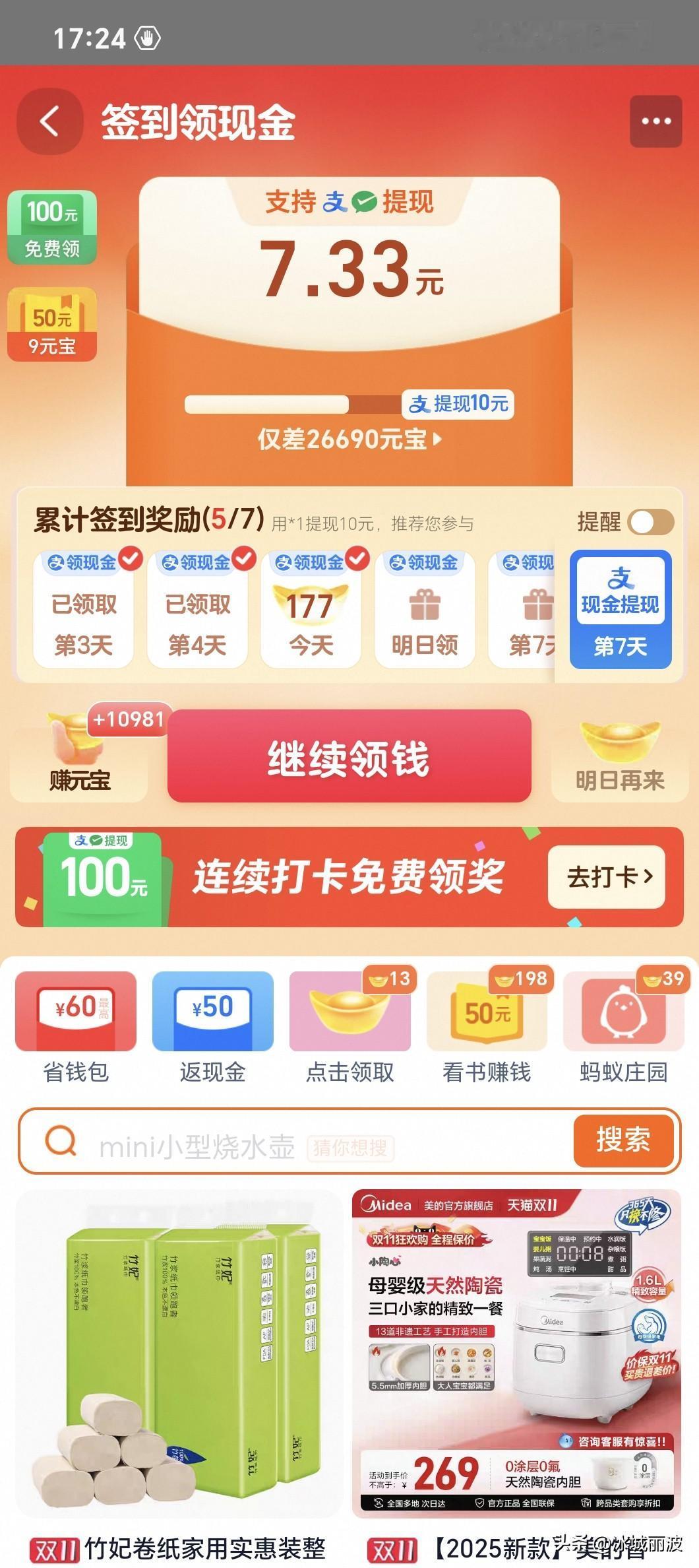 每天都在各种签到的路上，该说不说福利还是得领，因为质量很好，所以不能拒绝每一次福