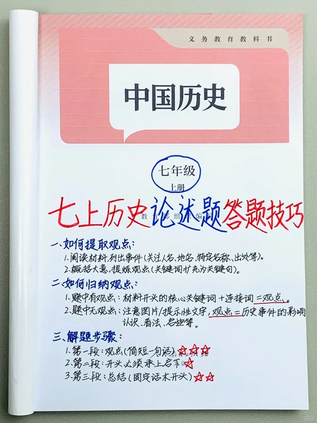 七上历史论述题有技巧，吃透这些期中拿前三