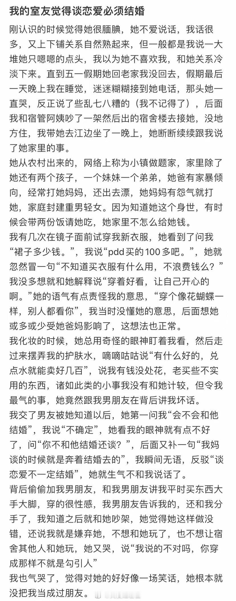 我的室友认为婚姻是约会的必要条件 ​​​