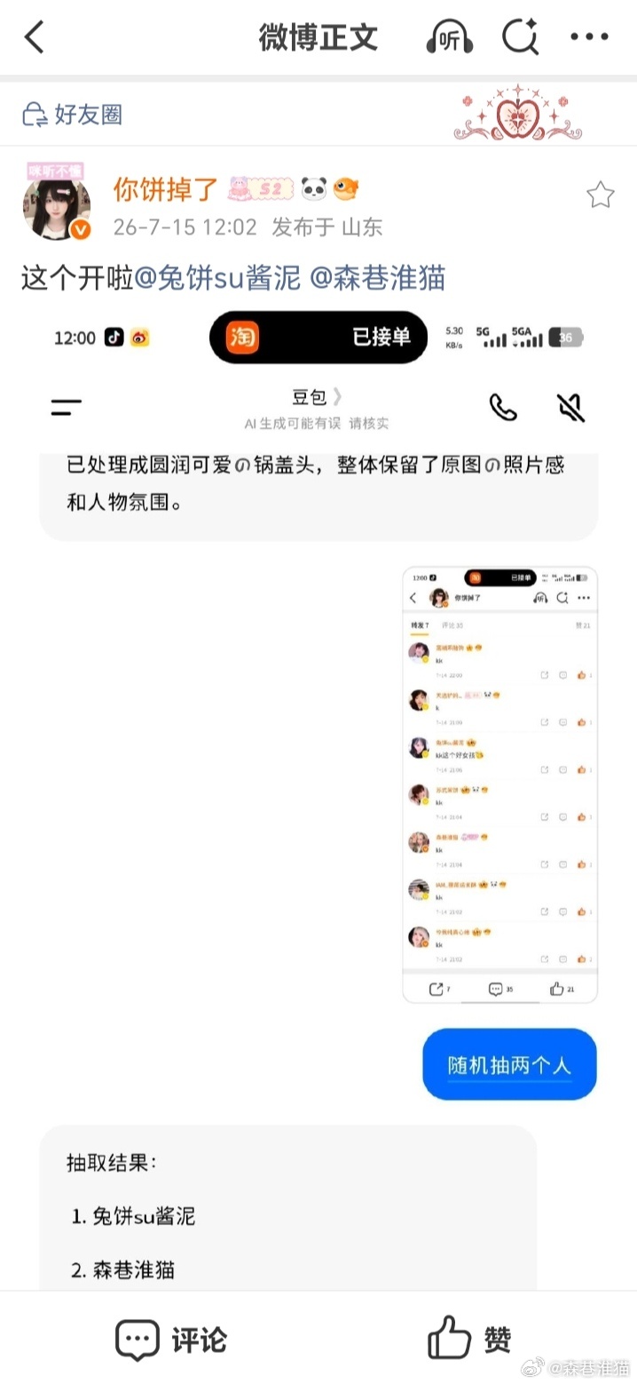 真好啊 