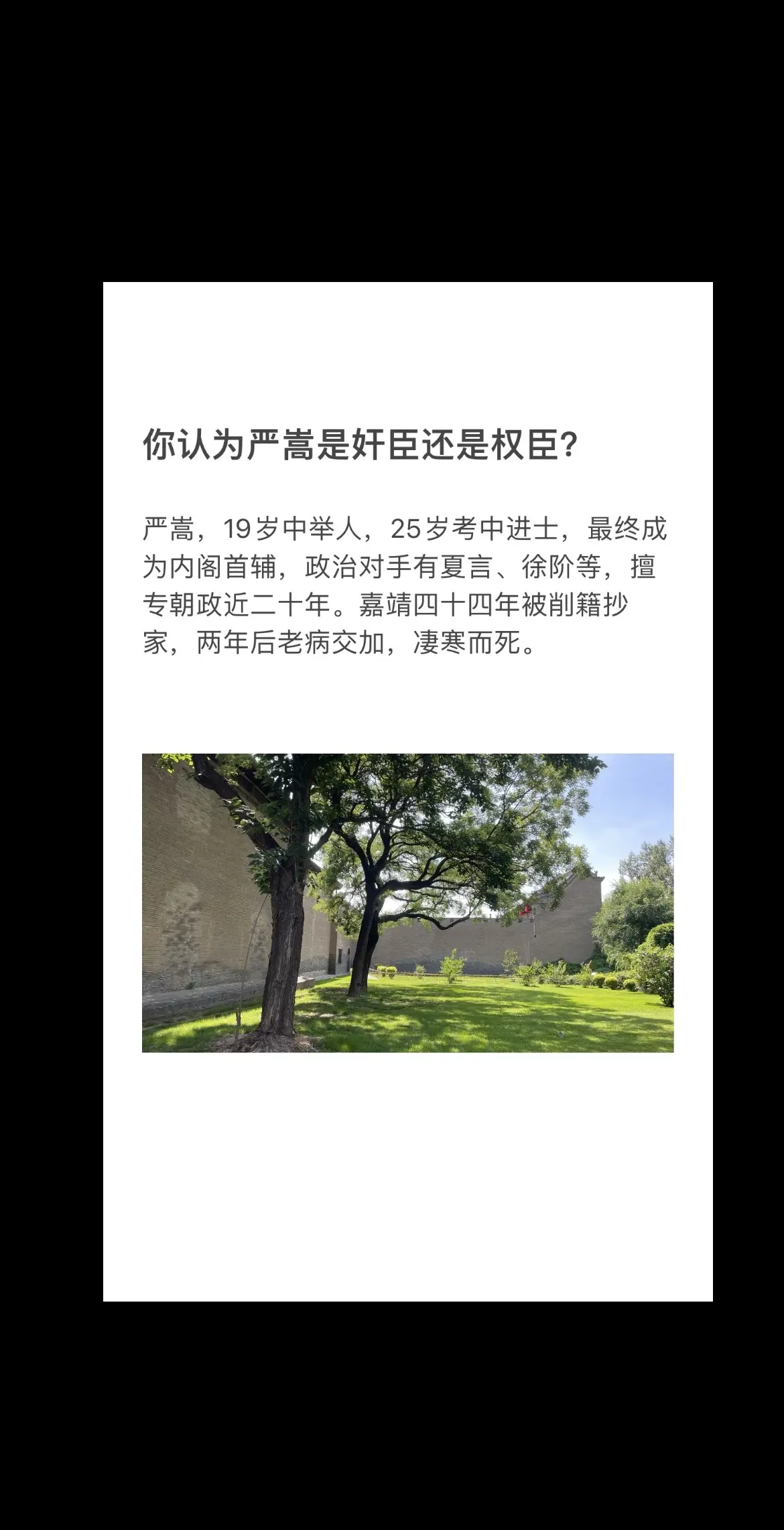 你认为严嵩是奸臣还是权臣？夏言 徐阶