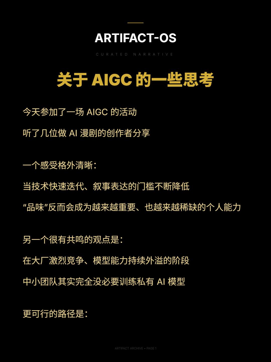 关于 AIGC 的一些思考。🌊有点像新材料出现时， 真正拉开差距的...