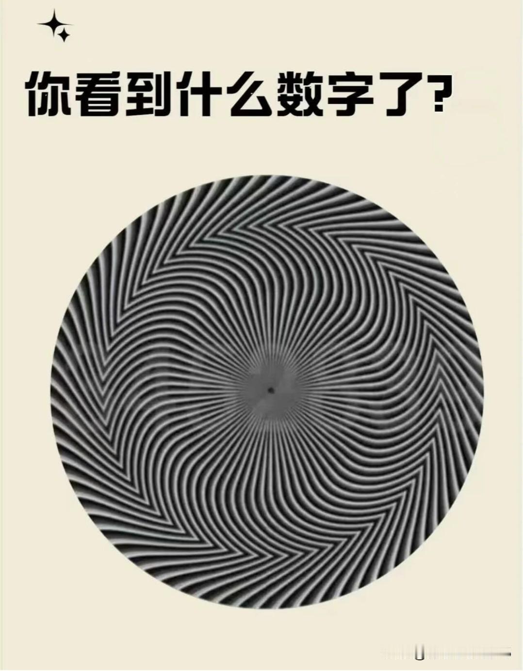 考考你的“眼力”！
能够看见3个数字的算一般人儿。
能够看见5个数字的算好的眼力