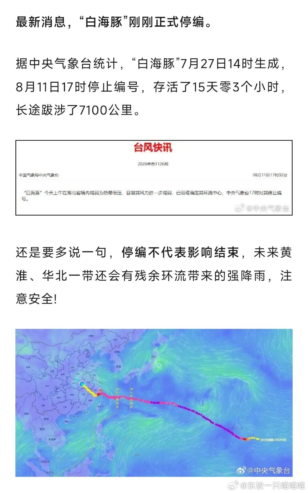 再见了白海豚，只是希望你的鱼尾(余威)早日拜拜，不要再下雨啦