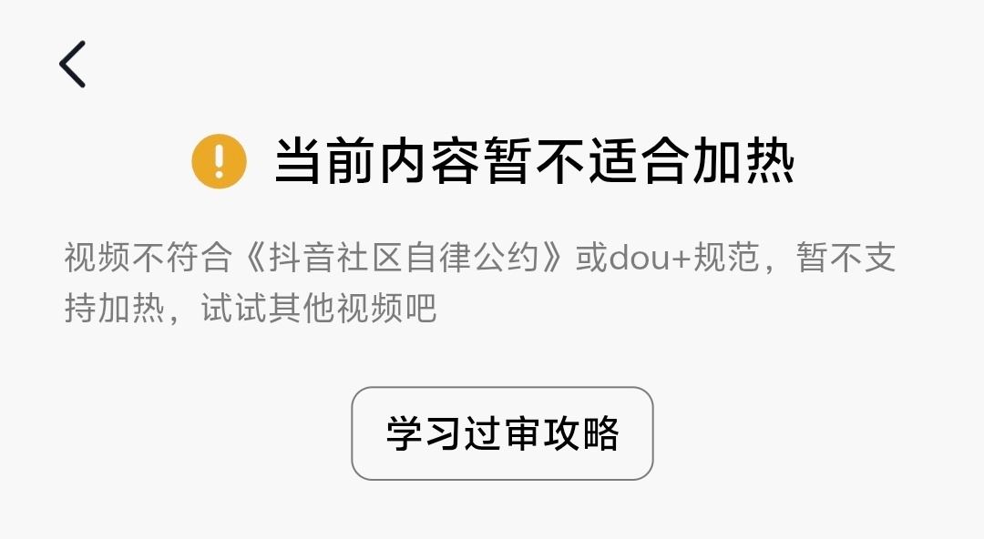 抖音你到底要怎 