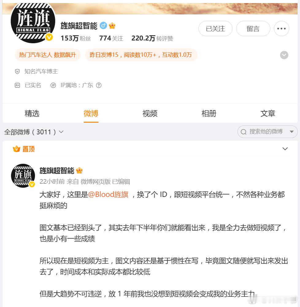 blood旌旗的艹老师又复活了，还改名了。改成了旌旗超智能。不愧是艹老师，生命力