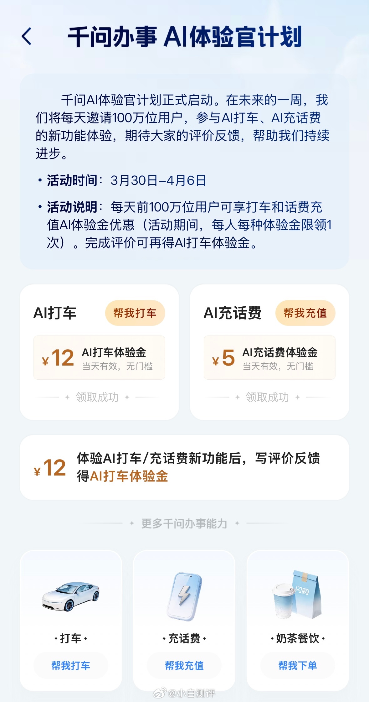 太久没用千问了，今天刷到有活动立马打开，一张12块钱打车券，一张50-5话费券，