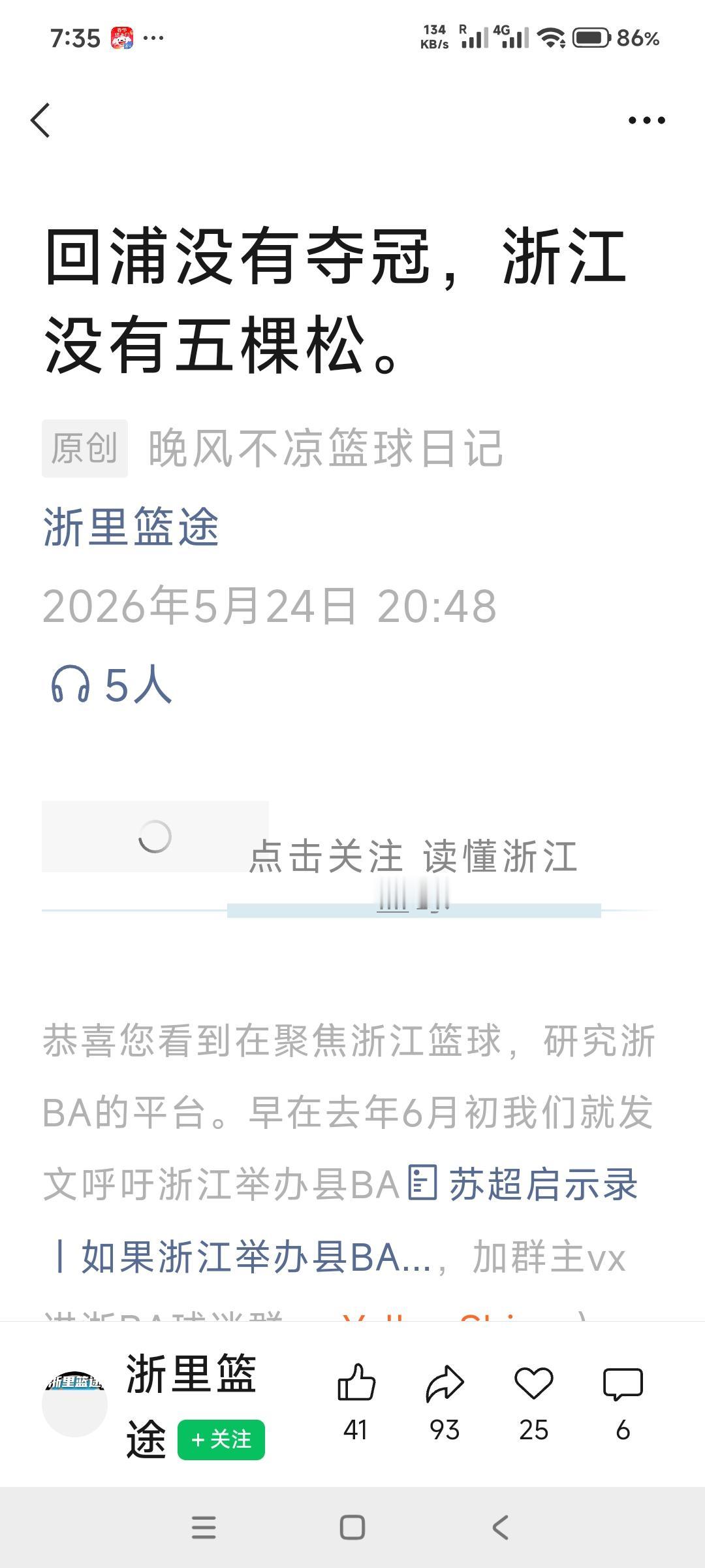 比赛虽然结束，但留给我们更多的思考。——“不是每一支球队，都能拥有五棵松。但当五