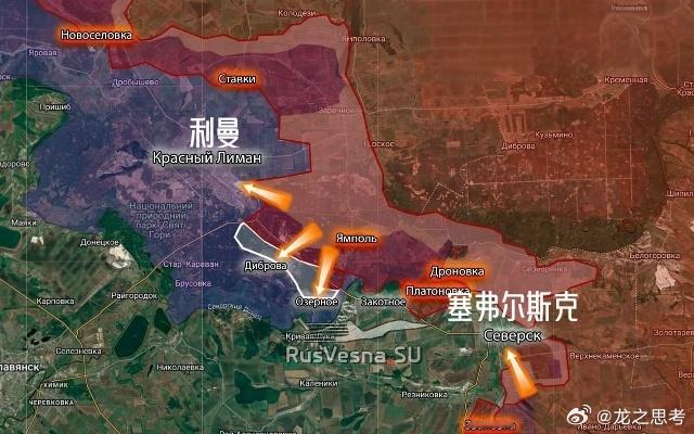 俄乌风云录，俄军正在彻底切断利曼和塞弗尔斯克的联系。俄军开始对利曼和塞弗尔斯克之