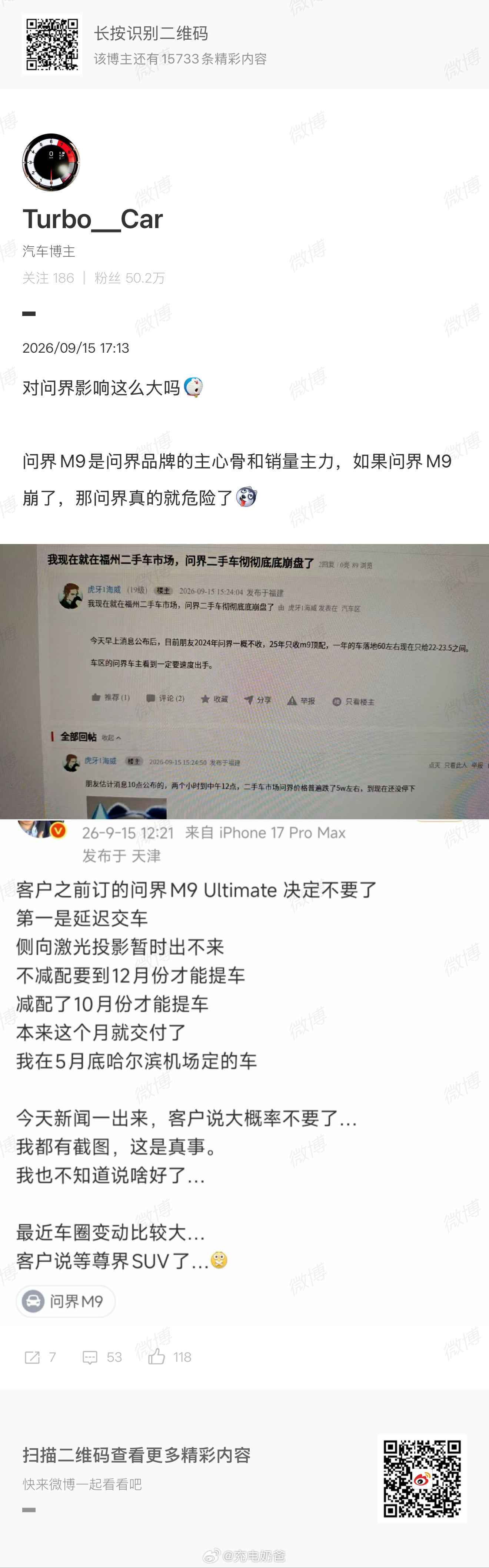 今天这个新闻出来后我就在想如果那位被劝出掉M9，然后用残值换了一台理想i6的车主
