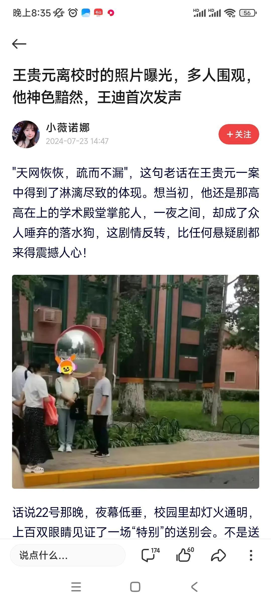 愿大学校园再无王贵元！