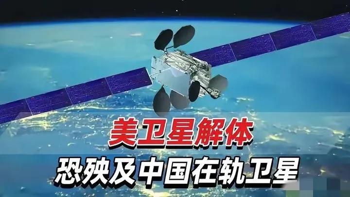 美国开始用阴招了
美国即将解体的lS-33E卫星会给中国带来巨大伤害。这是国际航