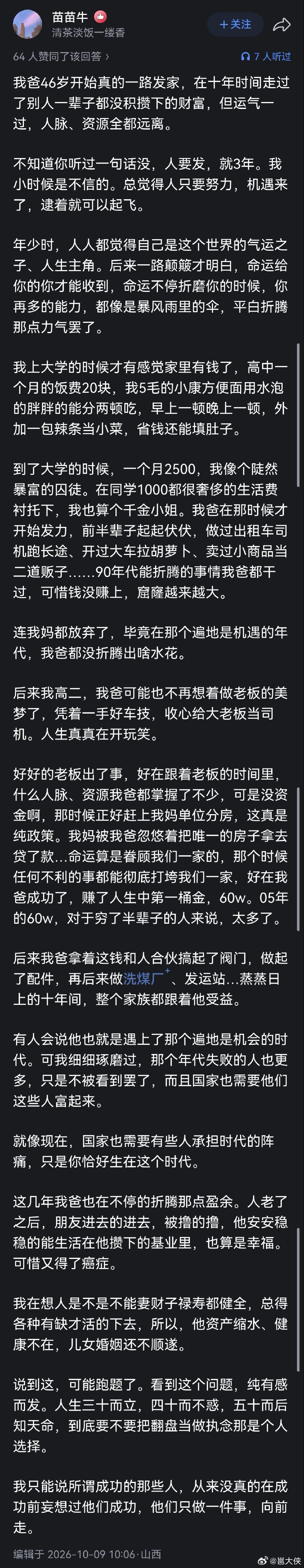老天爷让你发达，一步好运足矣。 ​​​