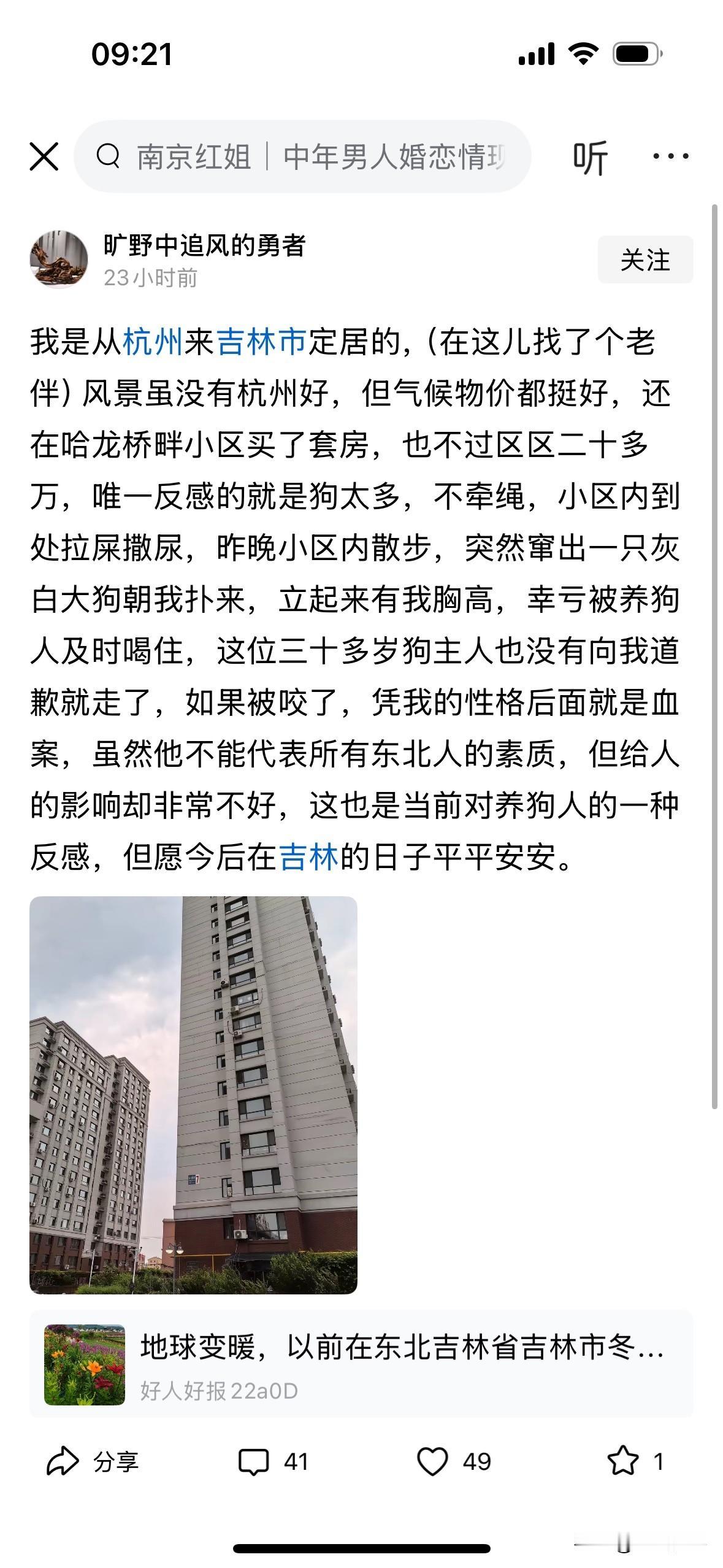 关于吉林市的养狗问题：
1、我是从杭州来吉林市定居的，（在这儿找了个老伴）风景虽