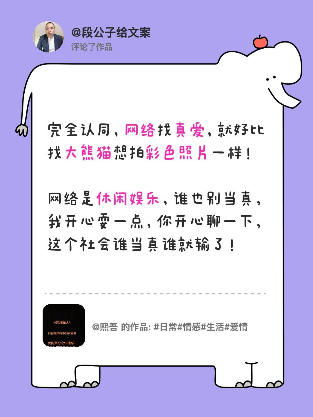 网络找爱，哈哈你怎么看？我评论了@熙吾 的作品：
完全认同，网络找真爱，就好比找