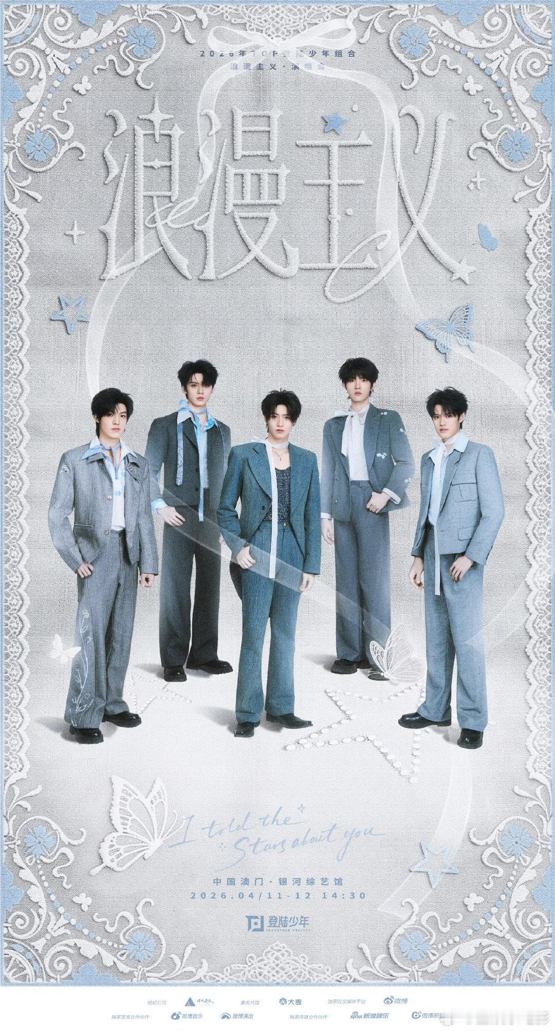 top登陆少年澳门演唱会第一天直播，第二天不直播top澳门演唱会第二天不直播to