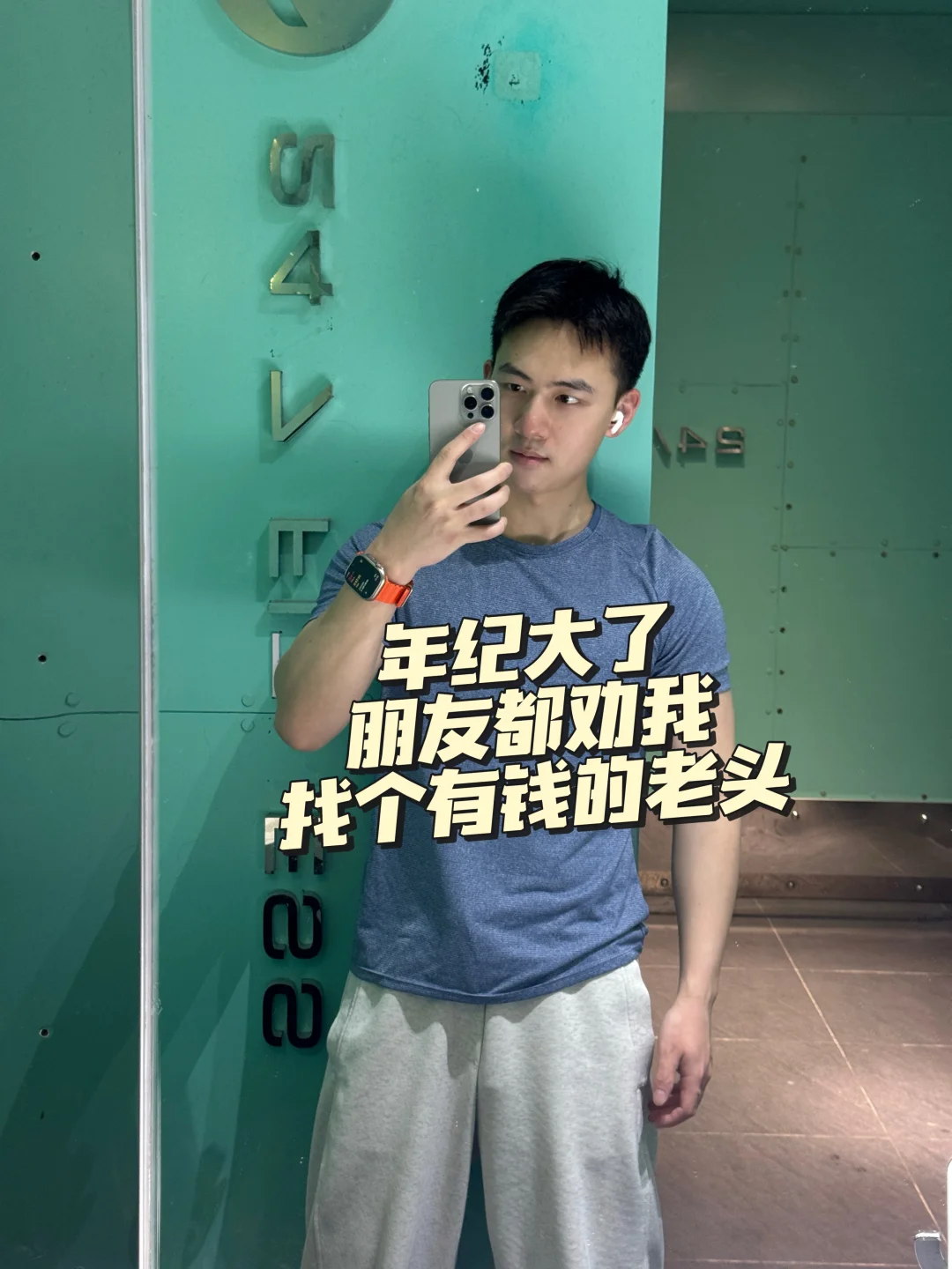 30+的年纪，朋友都劝我找个有钱的