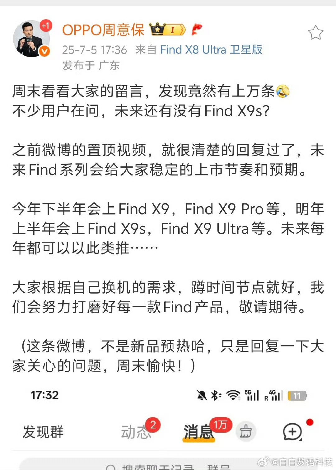OPPO Find X9系列 新品规划：全线轻薄直屏今年下半年：中屏Find X