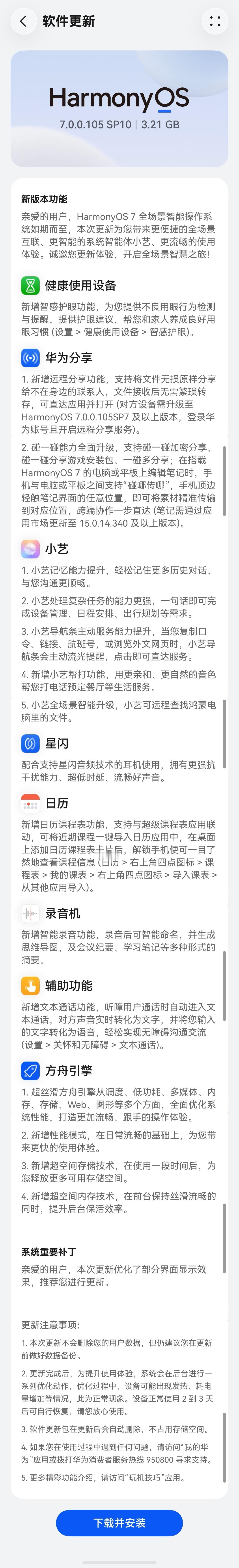 鸿蒙应用体验进入成熟好用阶段新系统一发布即可升级，除了苹果以外只有华为了。这就是