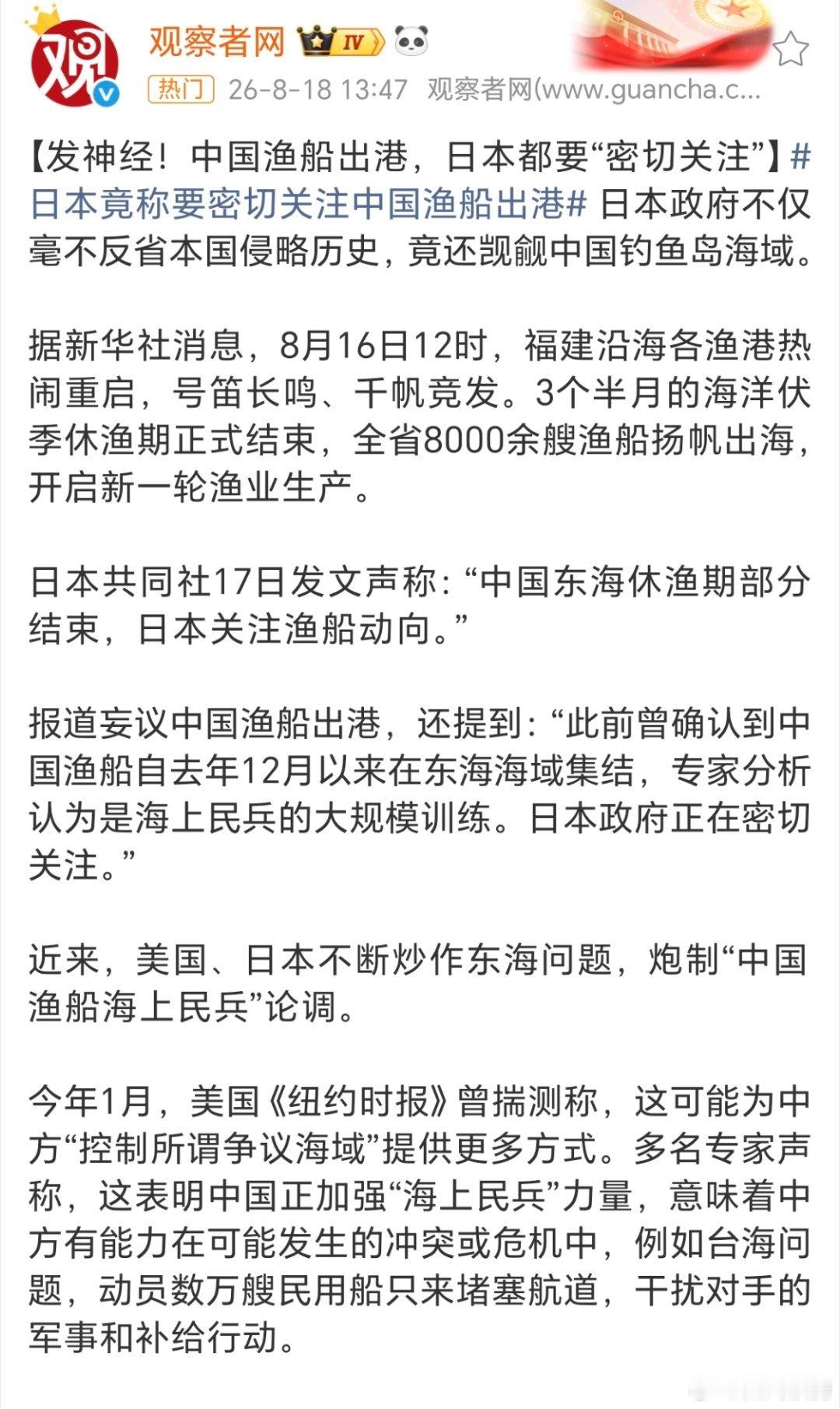 日本竟称要密切关注中国渔船出港。开渔啦，可以吃海鲜了