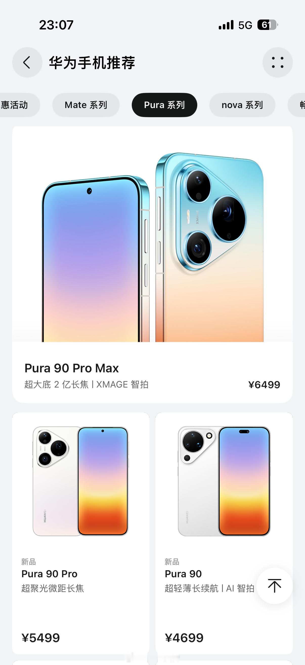 华为发布会新的华为Pura 90上市了，下个月抽这个送你们，吼不吼呀