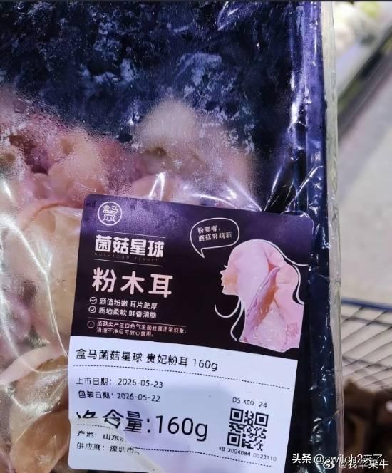 盒马因一款名为“贵妃粉耳”的粉木耳产品标签设计引发舆论风波，该设计因剪影轮廓以及