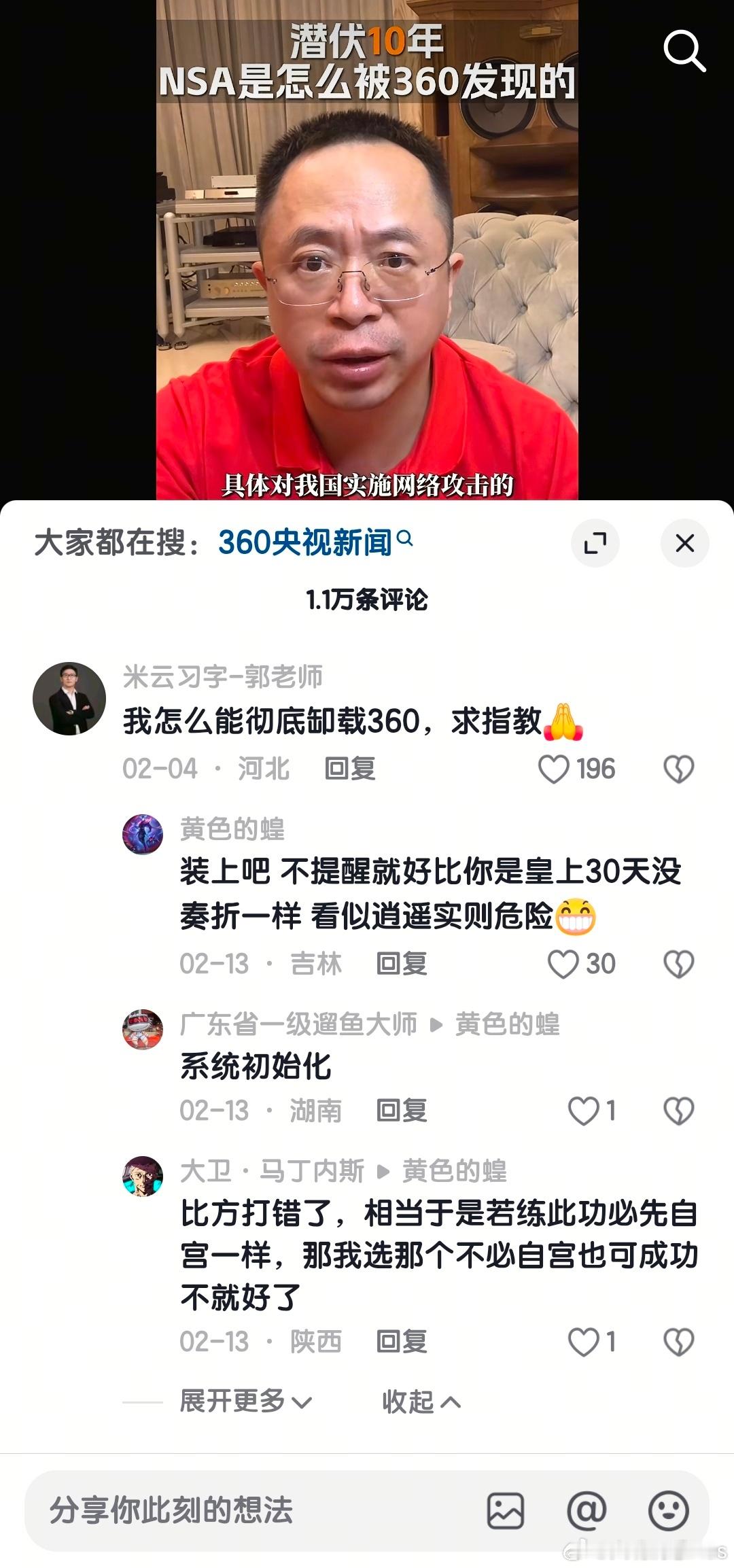网友:什么360全家桶，那还不是说卸载就卸载，不过如此360:孩子，当你有能力把