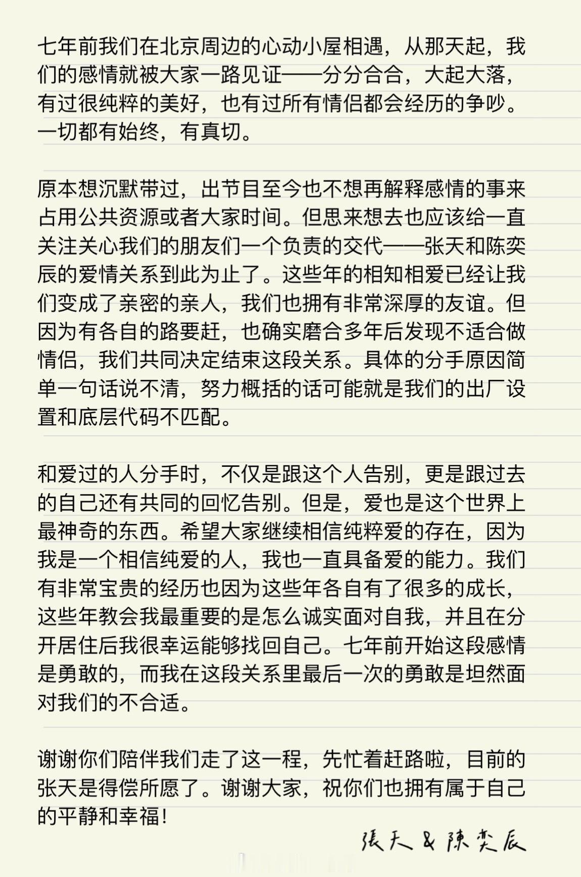 心动的信号2张天陈奕辰分手天意cp这次应该算是彻底be了2019年两人参与心动点