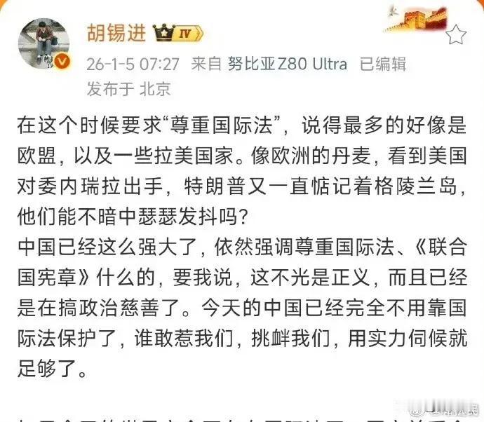 胡锡进竟然叫嚣“中国不需要国际法”，老胡声称“用实力伺候就够了”，这是怎么回事呢