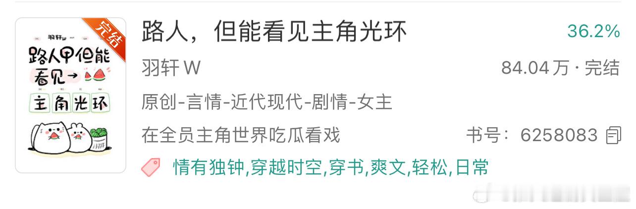 在看这本 好看 主角小情侣超纯爱 各路光环人士负责带来抓马剧情好看爱看 福利剧情