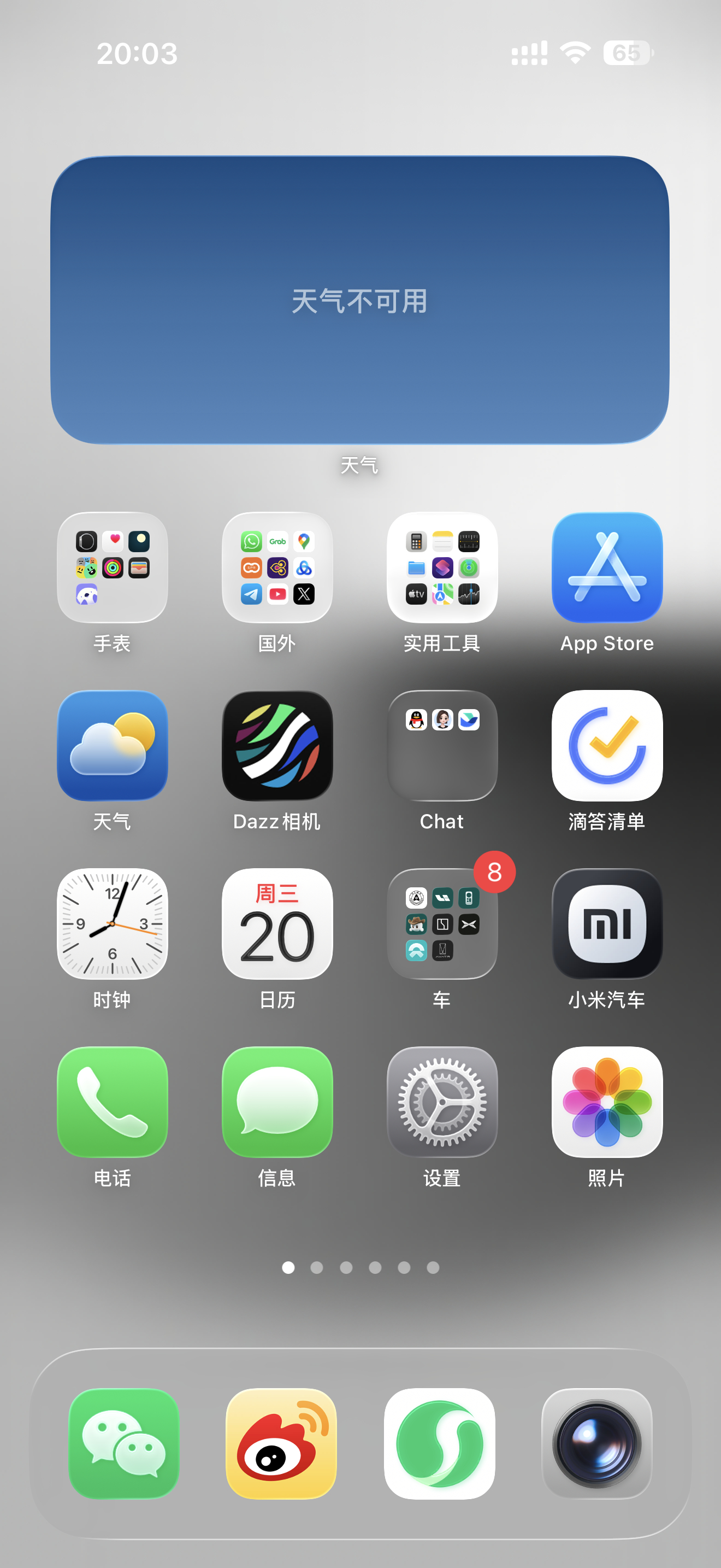 “天气不可用” ​​​