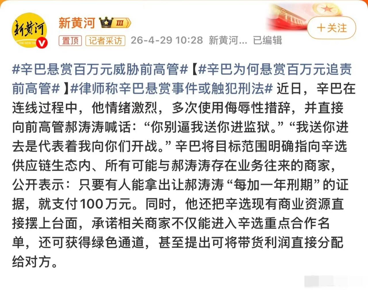 现在的网红真是厉害。

辛选创始人辛巴，与曾经负责集团 200 亿供应链的前高管