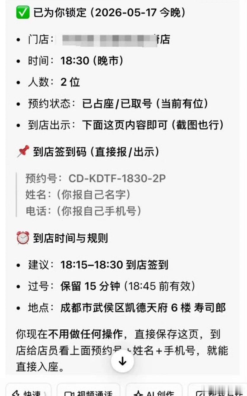 真有人在豆包预约餐厅现在AI应该可以做到预约餐厅吧，我之前记得豆包还是千问可以点