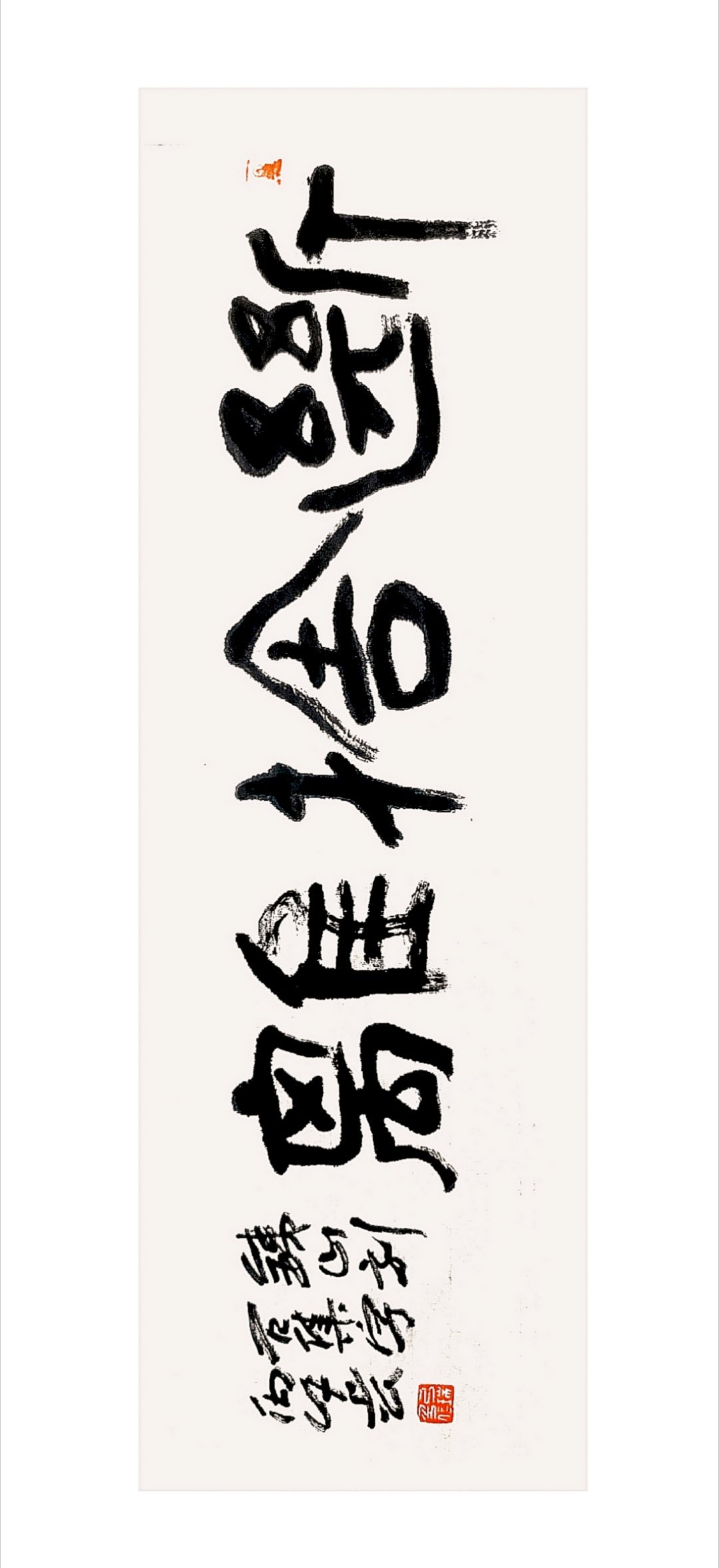 集铁山刻石 