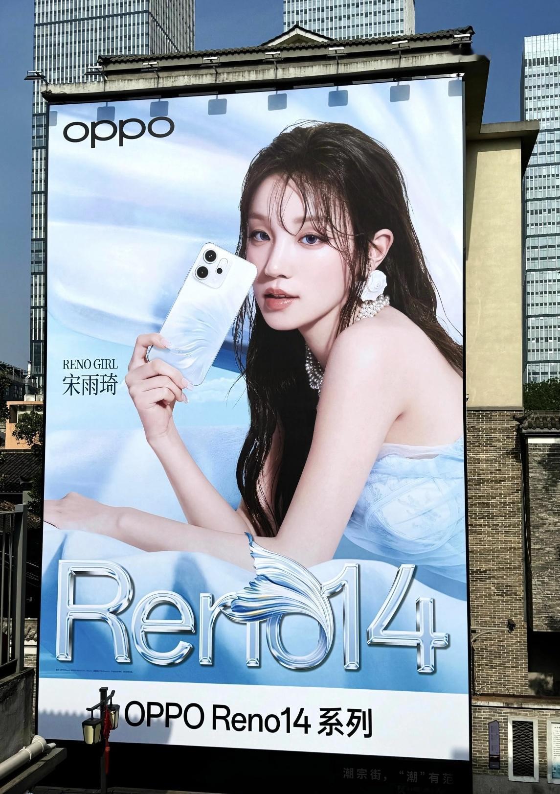OPPO Reno14系列，宋雨琦代言，快发布了