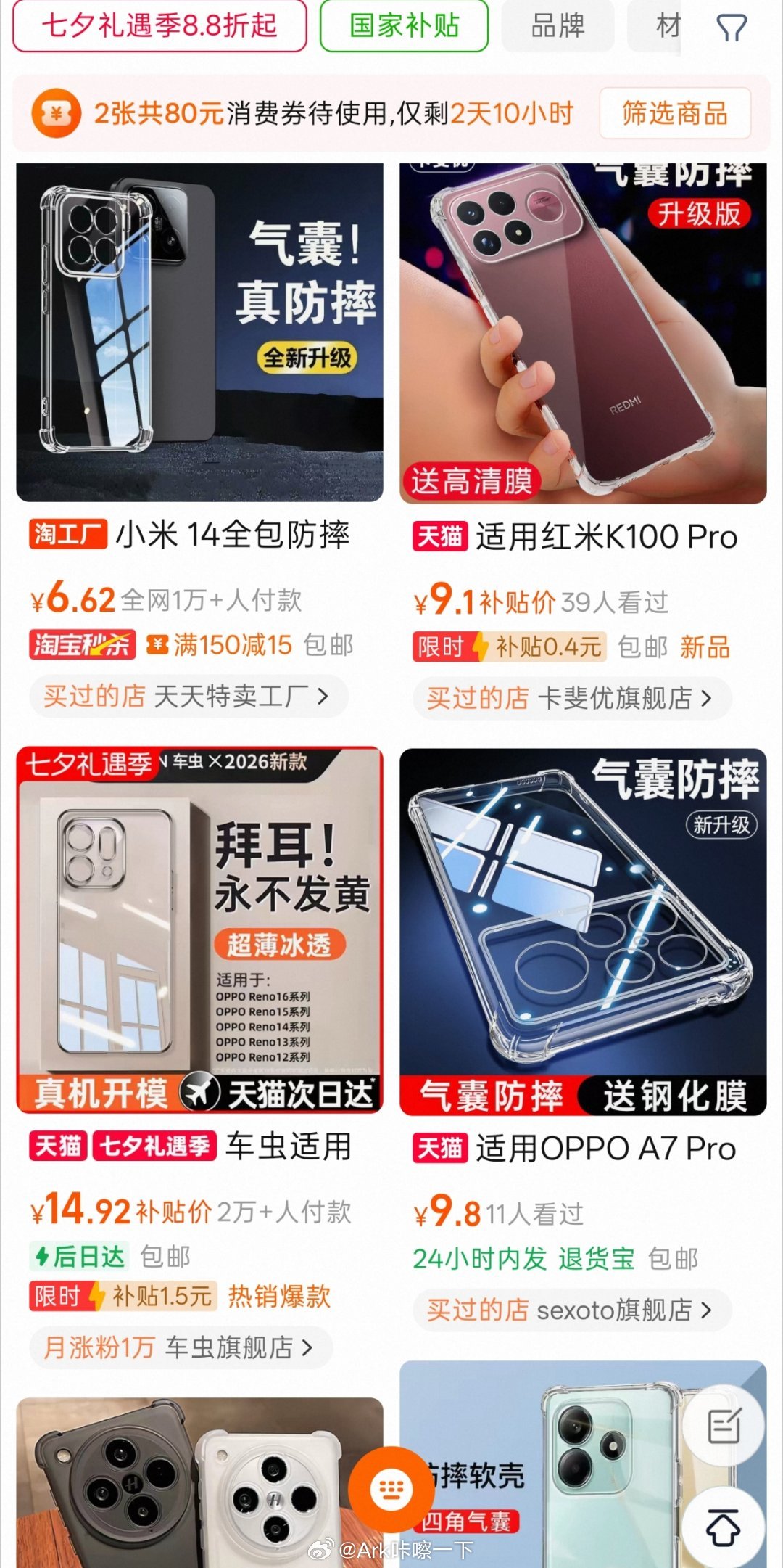 9块9的手机壳还敢买吗手机出厂一般会自带手机壳，但做工也参差不齐，有的是硬壳不耐