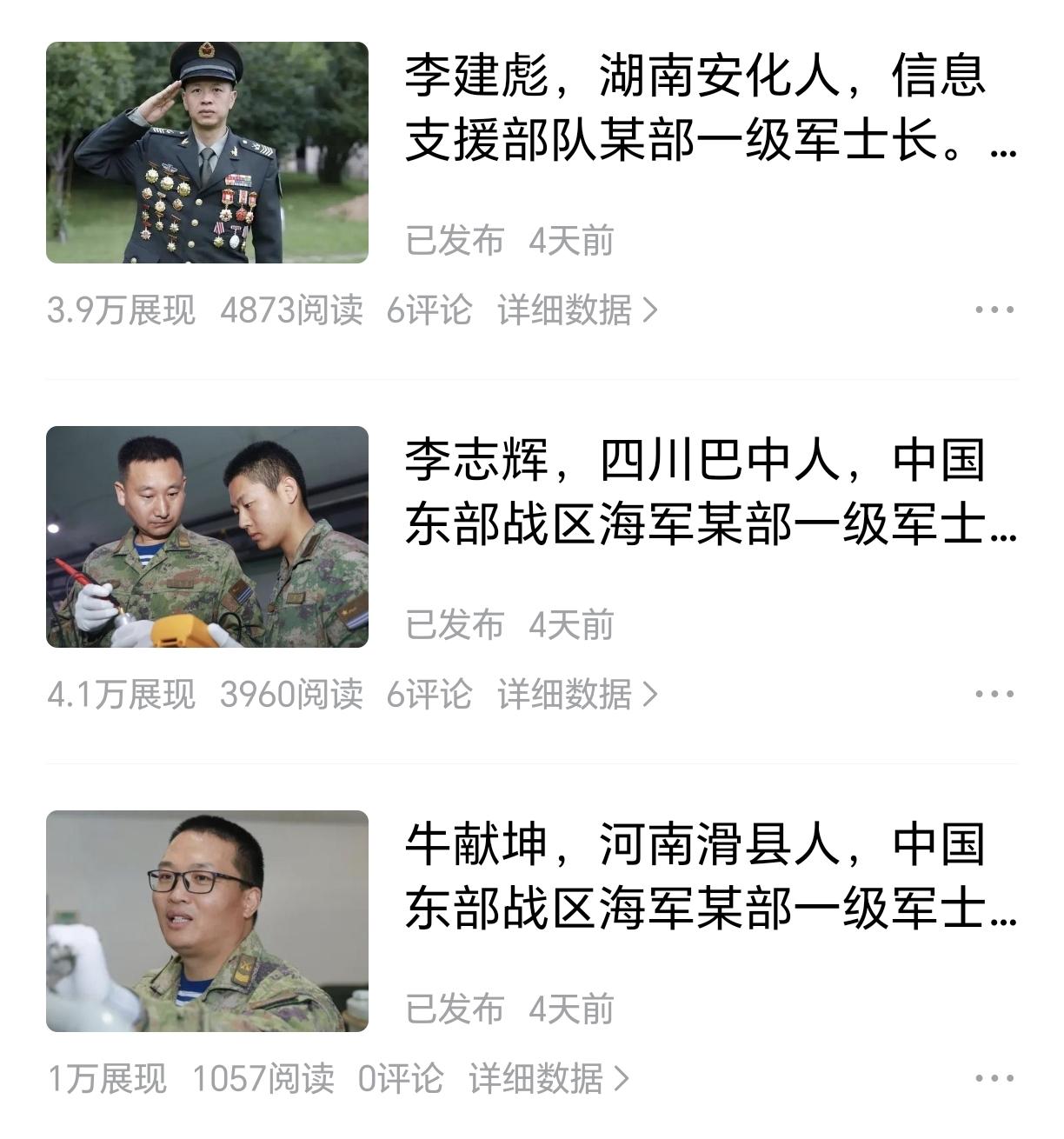 写微头条如何选题呢？我自己的数据亲测！军人题材才是微头条的顶流密码！
这几天发了